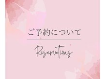 予約制のため、ご遅刻の際は必ずお電話を二重での予約や、無断キャンセルもご遠慮ください。