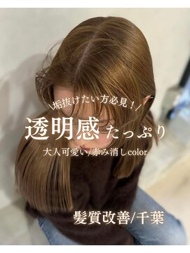 ジャガラ 千葉駅北口店(JAGARA) 透明感たっぷり！大人可愛い/赤み消しカラー【千葉】