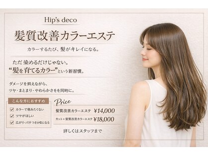 ヒップスデコ(Hip's deco)の写真