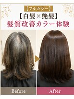 リアン(Lien)&nbsp;【フルカラー】【白髪×艶髪】髪質改善カラー体験