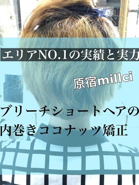 ミルシー(millci) 【millci】ブリーチショートの内巻きココナッツ矯正　（原宿）