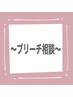 ブリーチするか悩んでる方はこちらをお選びください