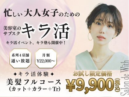 フィラージュ サロンドウィズ(filage SALON DE WITH)の写真