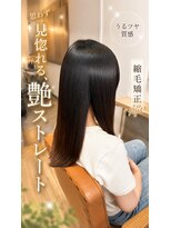 アジュテ(ajouter)&nbsp;思わず見惚れる♪うるツヤ艶ストレート