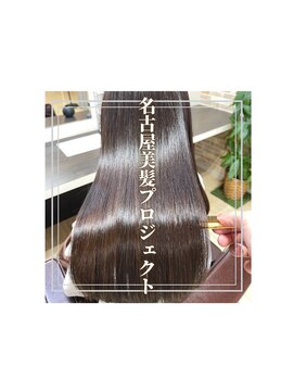 ルーミールーム(RoomieRoom) 【日本のツヤ髪を取り戻す】名古屋美髪プロジェクト/髪質改善