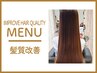 【髪質改善】カット＋フルカラーハリウッドトリートメント/16000