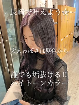 コワファースト長崎シャンプーボーイ 2nd(COIFF1RST 長崎 SHAMPOO BOY) 長崎 大人可愛いラベンダーグレー 韓国ヘア ケアブリーチカラー