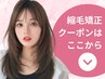 縮毛矯正クーポンは下からお選び下さい（大牟田）