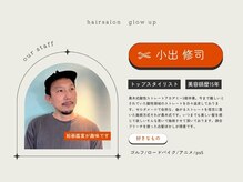 グロウアップバイトゥエンティーフォー 忠岡(glow up by24)の雰囲気（黒木式酸性ストレート習得。髪質改善はもちろん良く喋ります。）