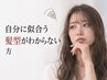 【似合わせ】自分に本当に似合う髪型がわからない方へ