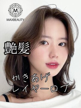 マックスビューティーギンザ(MAXBEAUTY GINZA)　 艶髪レイヤーロブ☆銀座/東京駅