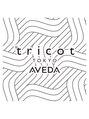 トリコ トウキョウ アヴェダ 表参道店(tricot TOKYO AVEDA)/tricot TOKYO AVEDA  表参道【AVEDA】