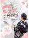 華かざり 京都 祇園四条の写真/成人式ご予約受付中! お友達と一緒に来店で、早朝料金無料! LINEもしくはお電話にてご予約ください♪