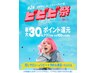 《ビビビ祭におすすめ》カット+カラー+クロノロジストトリートメント￥22000