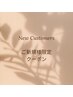 《ご新規様限定》カット＋カラー＋ナノバブル&Aujua ￥13750→￥11000