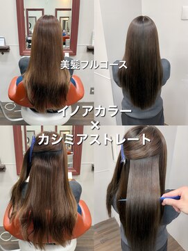セレスト 福岡天神店(CELESTE) ＊大人女性の癖のお悩み解決×カシミアストレート＊