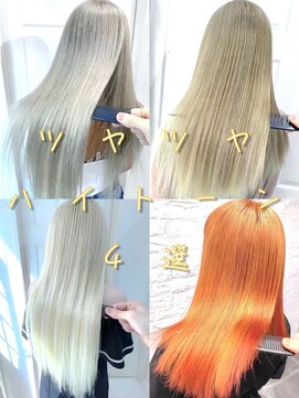 ウーロス(uros.) ツヤツヤハイトーン４選