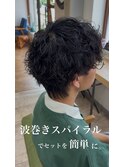 波巻きスパイラル