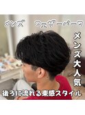 メンズ 大人気！ フェザーパーマ