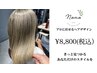 【5月限定】カット+バイカルテトリートメント