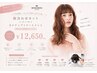 【ご来店4回目以降ご利用可能♪】カット+パーマ+4ステップトリートメント