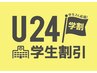 学割U24【平日限定】カット＋カラー＋Aujua２stepTr 《髪質改善/新潟駅/万代