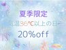 【猛暑日限定】春日部市の気温３６℃以上で夏割２０％ＯＦＦキャペーン
