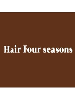 ヘアー フォーシーズンズ(Hair Four Seasons)