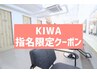 【KIWA指名限定】カット+しっとり縮毛矯正+ TOKIO tr　16500→15000