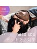 【メンズ】ヘッドスパマッサージ《ブロー込》凝り固まったガチガチの頭皮に！