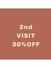 【2回目のご来店の方限定】30%OFFクーポン