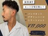 メンズカット+デザインパーマ￥10,500
