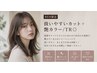 【REN限定】扱いやすいカット+艶カラー/TR◎