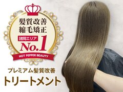 髪質改善＆トリートメント hair+make peal ark【ピールアーク】