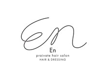 En hair salon【10/1NEW OPEN（予定）】