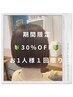 初心者stylist担当【30%OFF】カラー＋未来予防TM 【お一人様1回限定】 