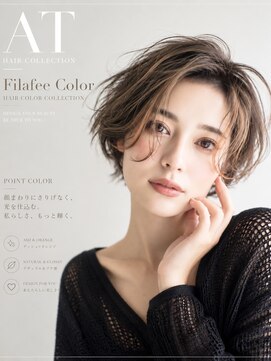 エーティーヘアコレクション 自由が丘(AT.hair collection) フィラフィーcolor