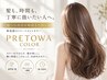 【新登場☆ダメージレス×艶髪】カット＋プレトワカラー＋超音波TR