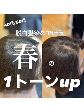 ビュートリアム265(BEAUTRIUM 265) 40代50代/銀座/くびれレイヤー/脱白髪染め/ぼかし/野川