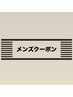 【メンズクーポン●新規/再来●】※これはクーポンではございません。