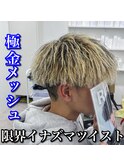 マッシュ/極金メッシュ/限界イナズマツイスト