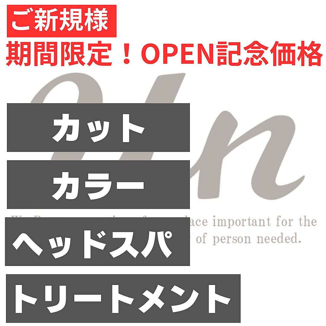 【OPEN記念☆】《髪質改善》 初回限定カラーエステコース ￥23100→￥14900
