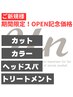 【OPEN記念☆】《髪質改善》 初回限定カラーエステコース ¥23100→¥16500