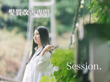 セッション(Session.)