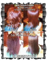 ヘアーファクトリー☆マハロ(Hair Factory☆MAHARO)&nbsp;クリニック弱酸性☆縮毛矯正