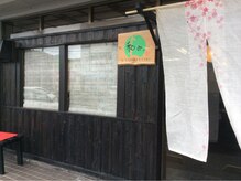 和み。KAMIBIYORI