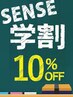 メニューと組み合わせ【学割U24】メンズ学生限定10%OFFクーポン　　[渋谷駅]