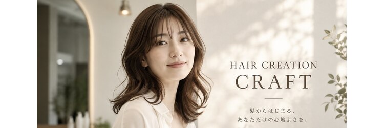 ヘアークリエイション クラフト 八尾 弥刀店(HAIR CREATION CRAFT)のサロンヘッダー