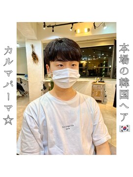 ロストシティ 横浜(LOST CITY) 本場の韓国ヘア【カルマパーマ】