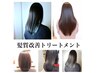 【8月限定】カット+髪質改善トリートメントコース￥17160→￥12980☆